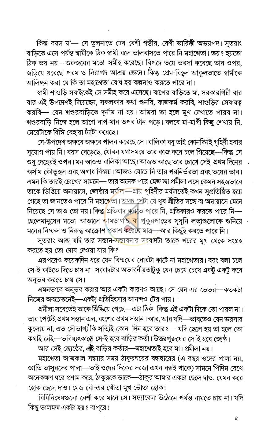 পাতা 6