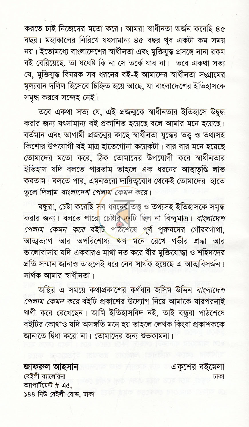 পাতা 4