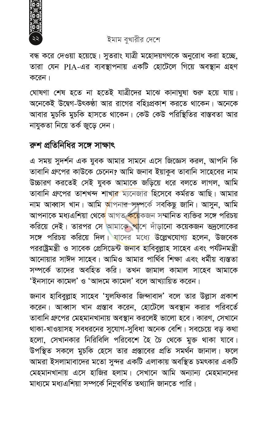 পাতা 8