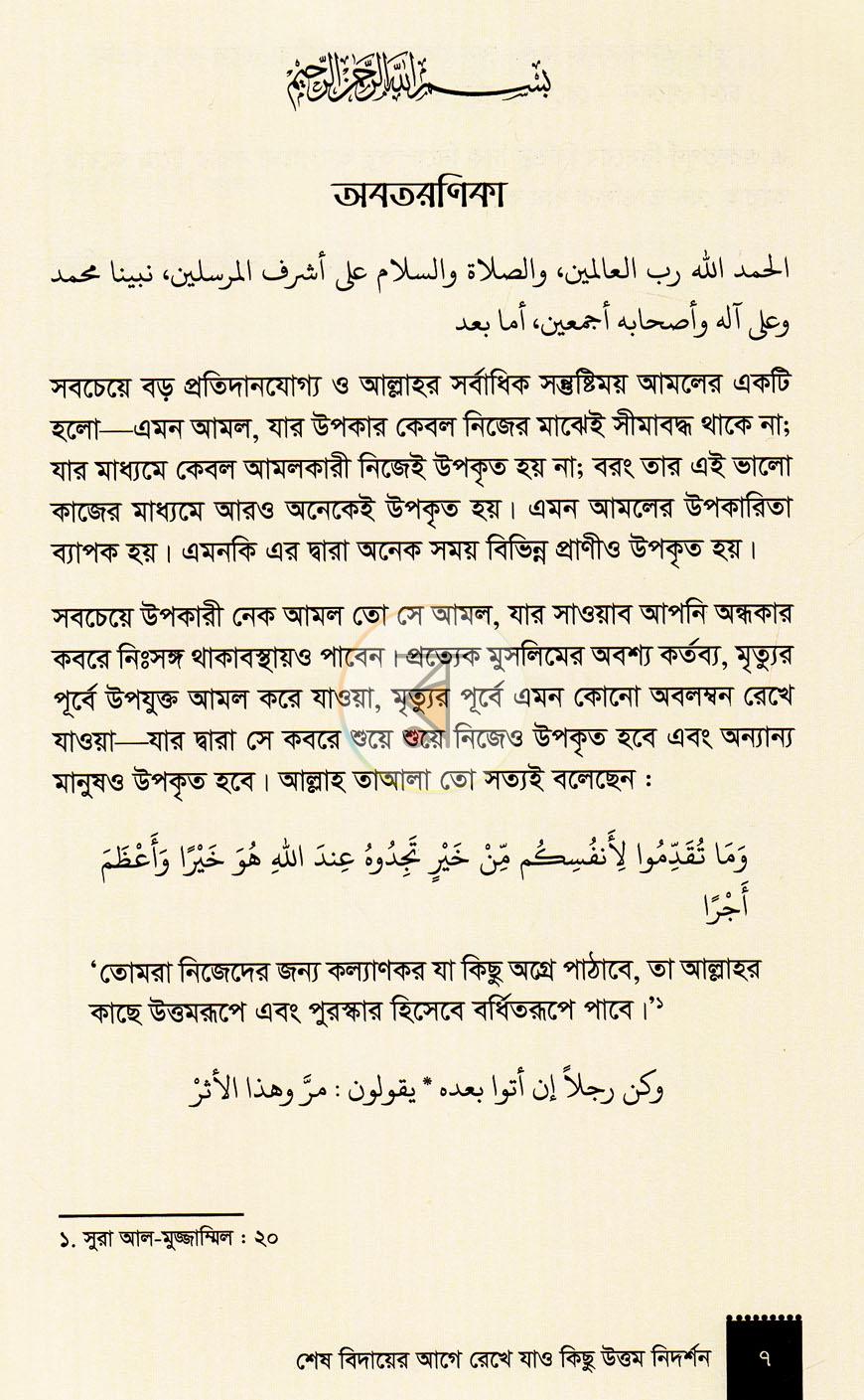 পাতা 5