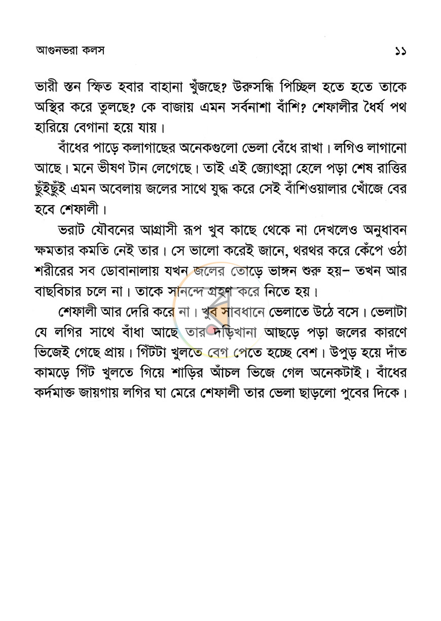 পাতা 7