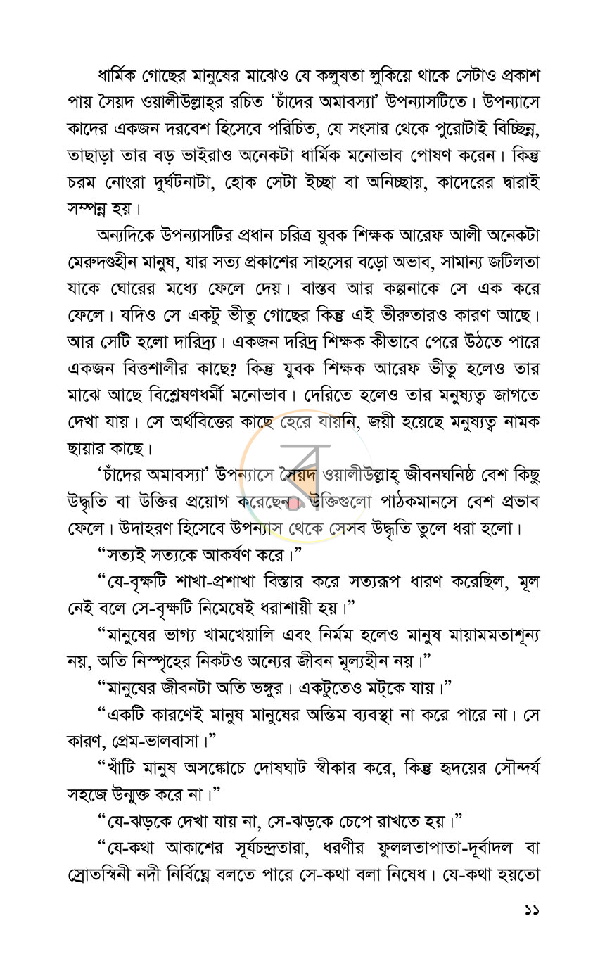 পাতা 6