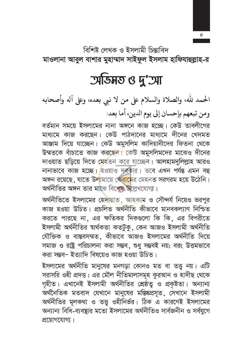 পাতা 4