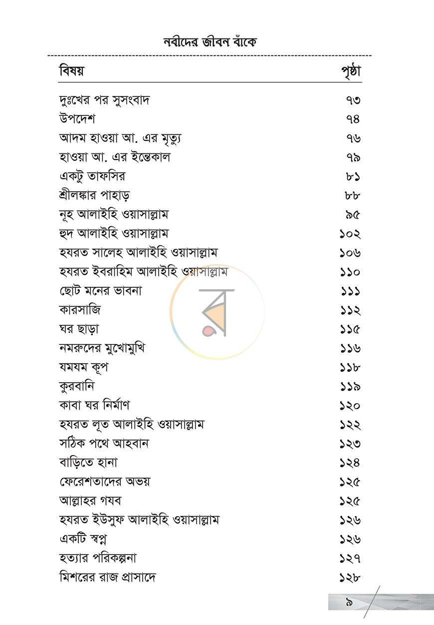 পাতা 7