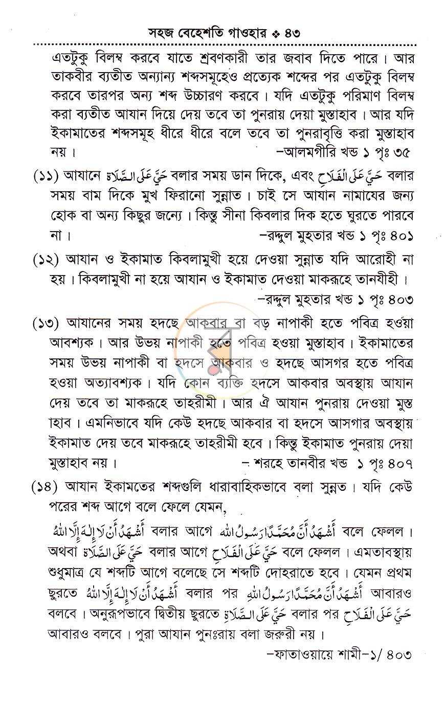পাতা 19