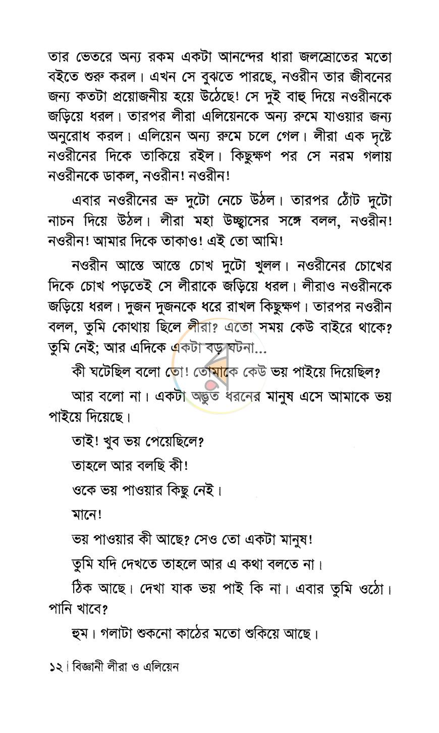 পাতা 8
