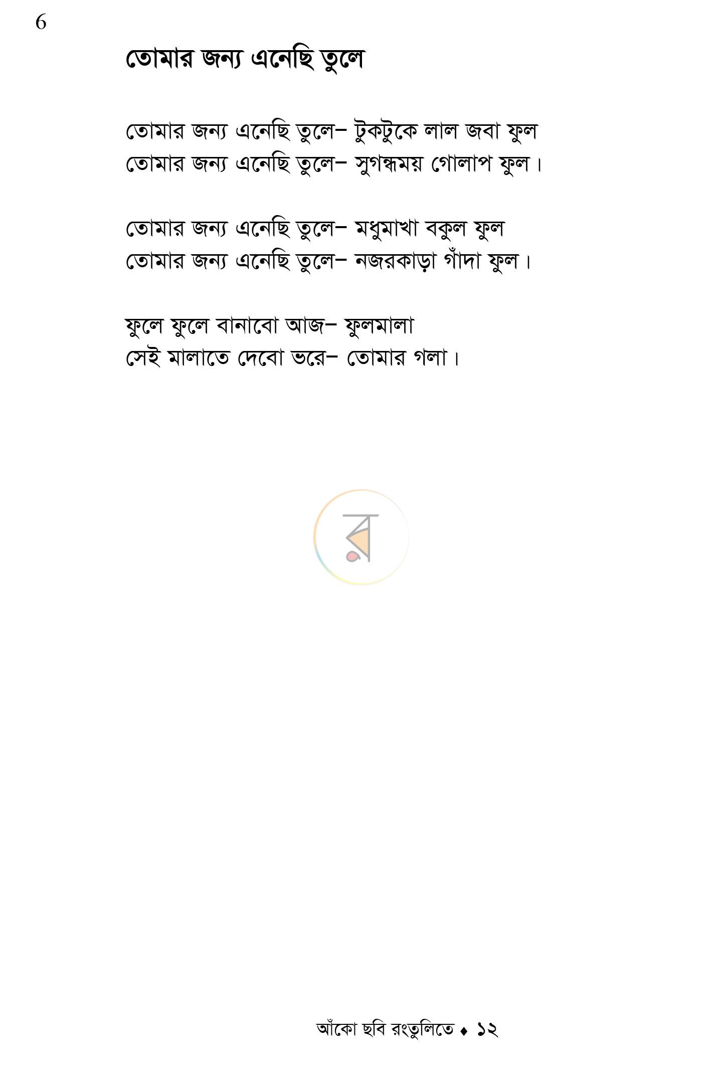 পাতা 9