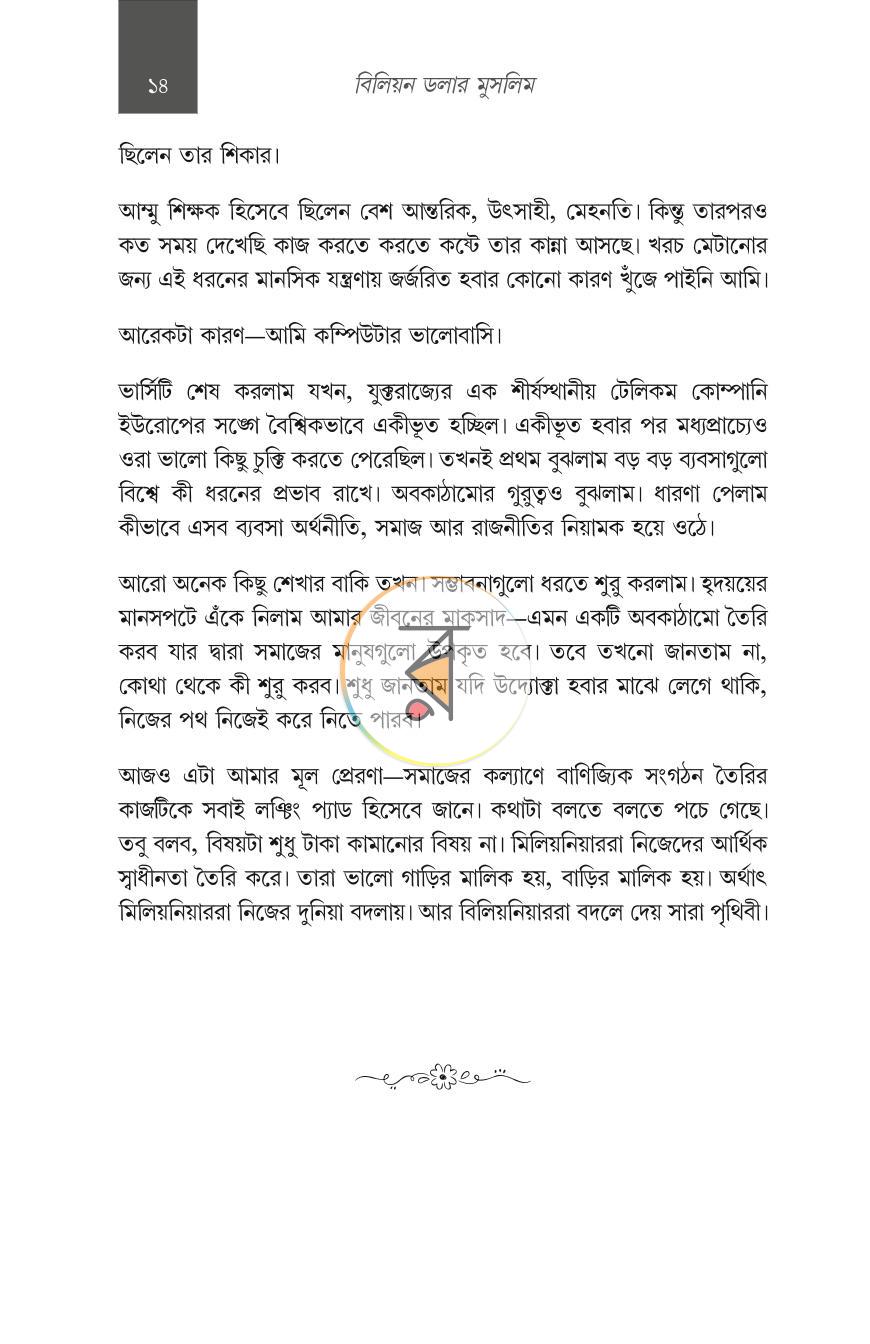 পাতা 53