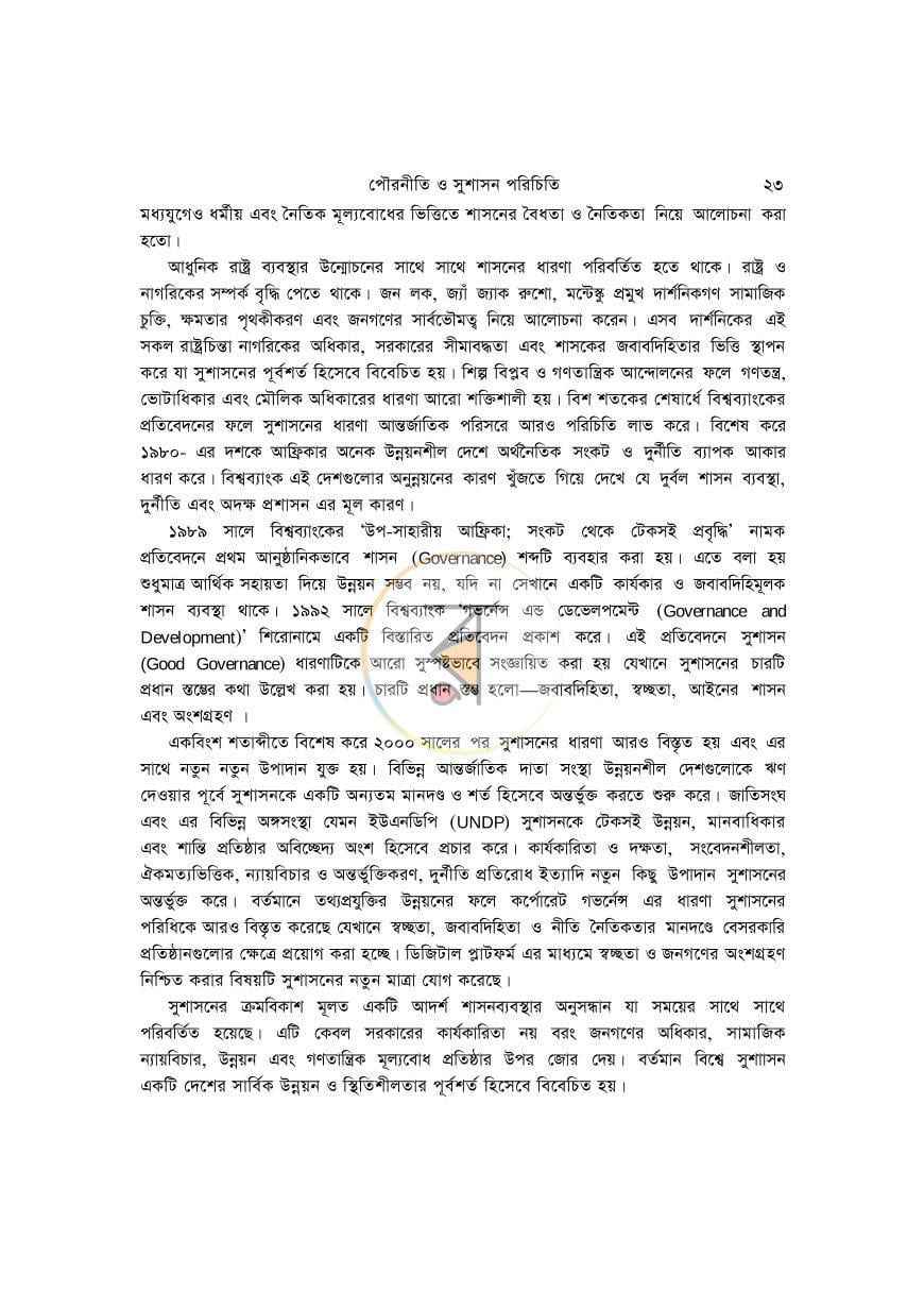 পাতা 22
