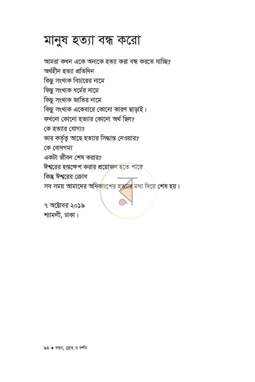 পাতা 10