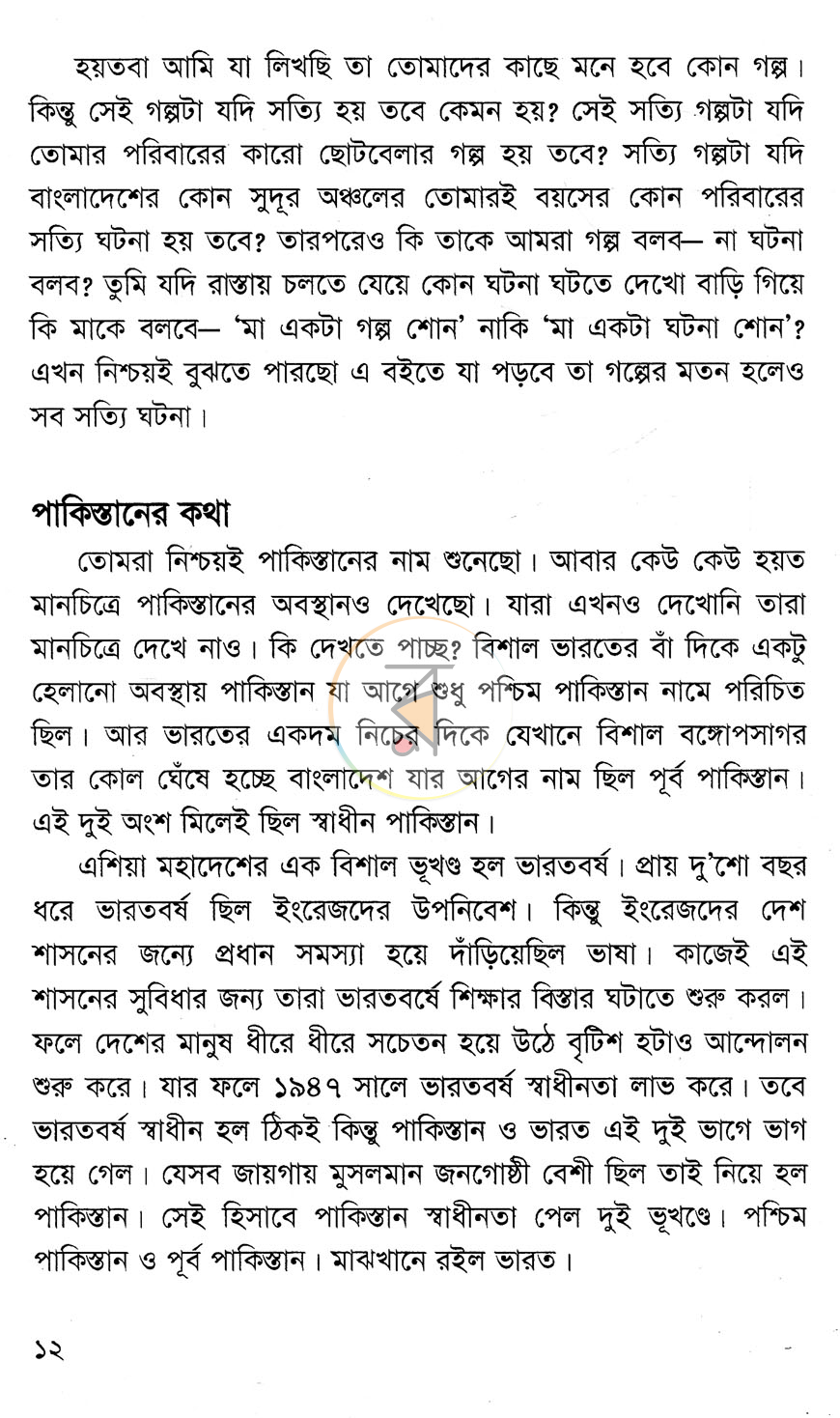 পাতা 6