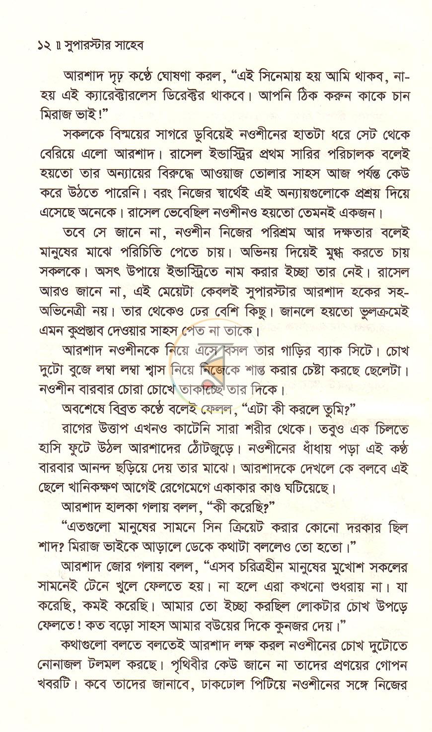 পাতা 7