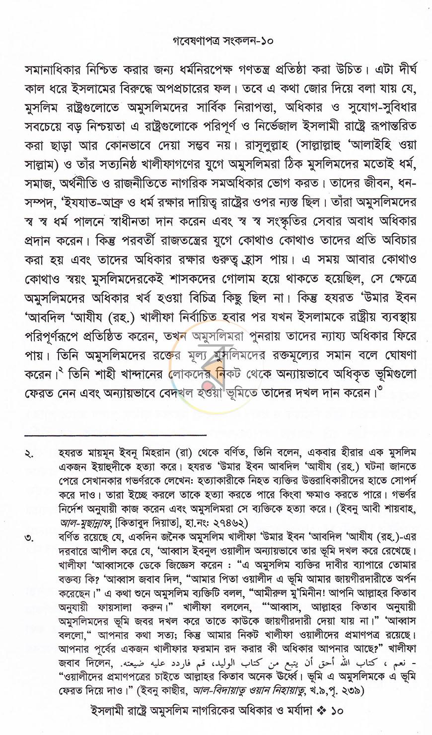 পাতা 7