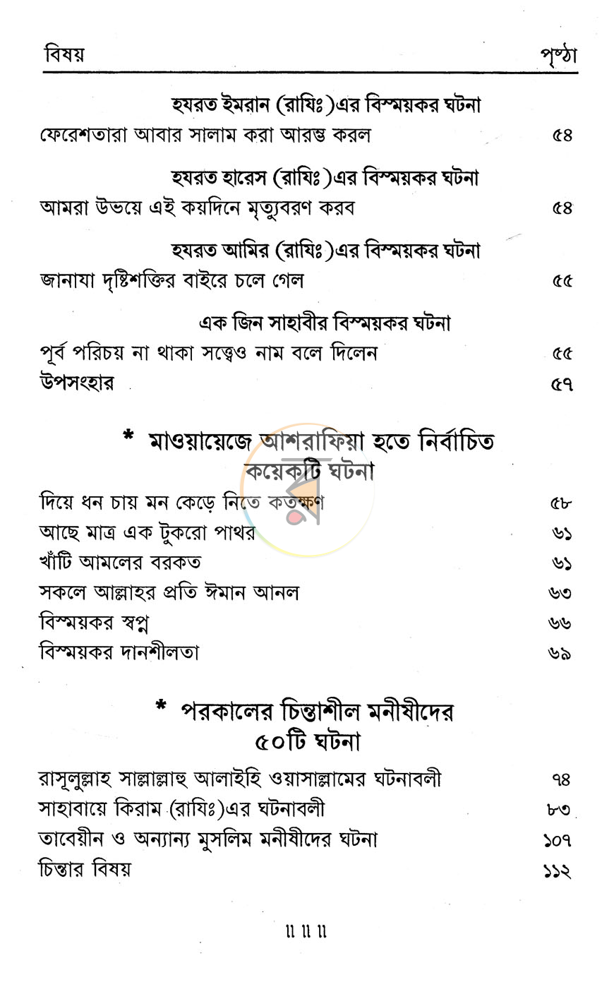 পাতা 7