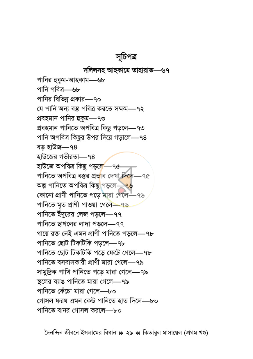 পাতা 7
