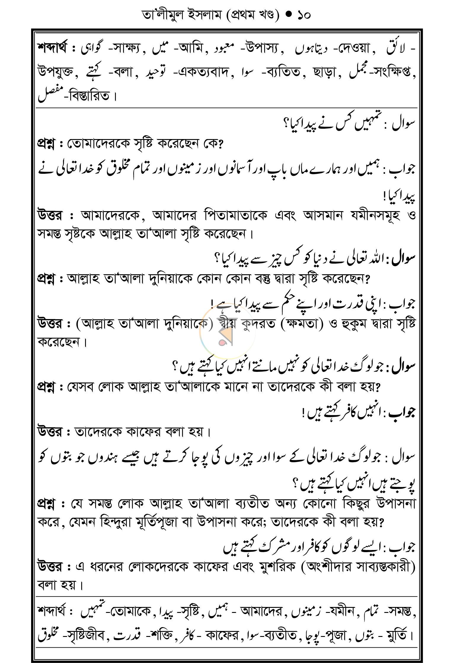 পাতা 8