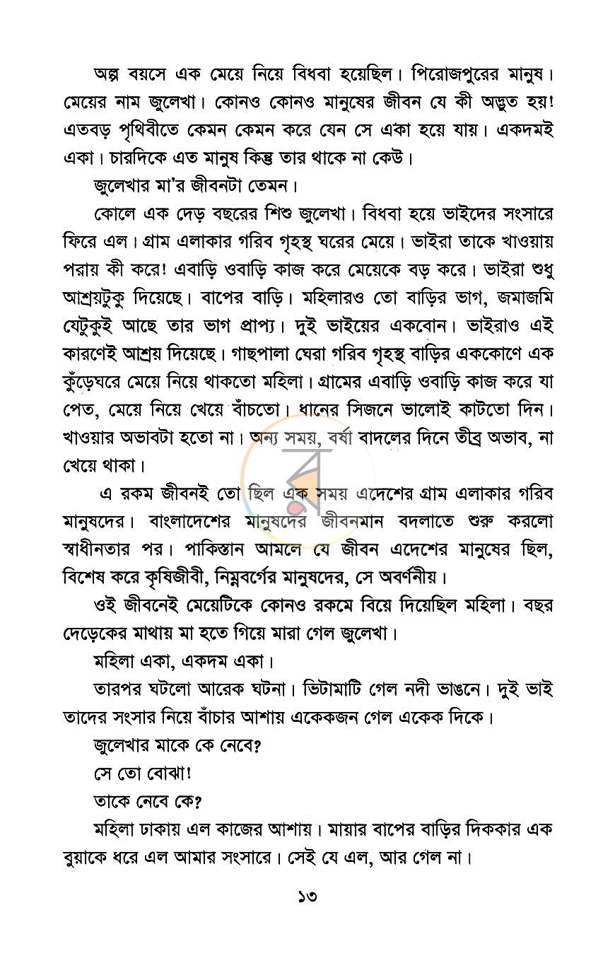 পাতা 8