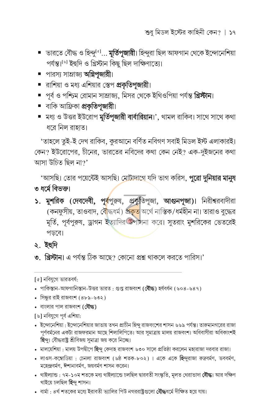 পাতা 9