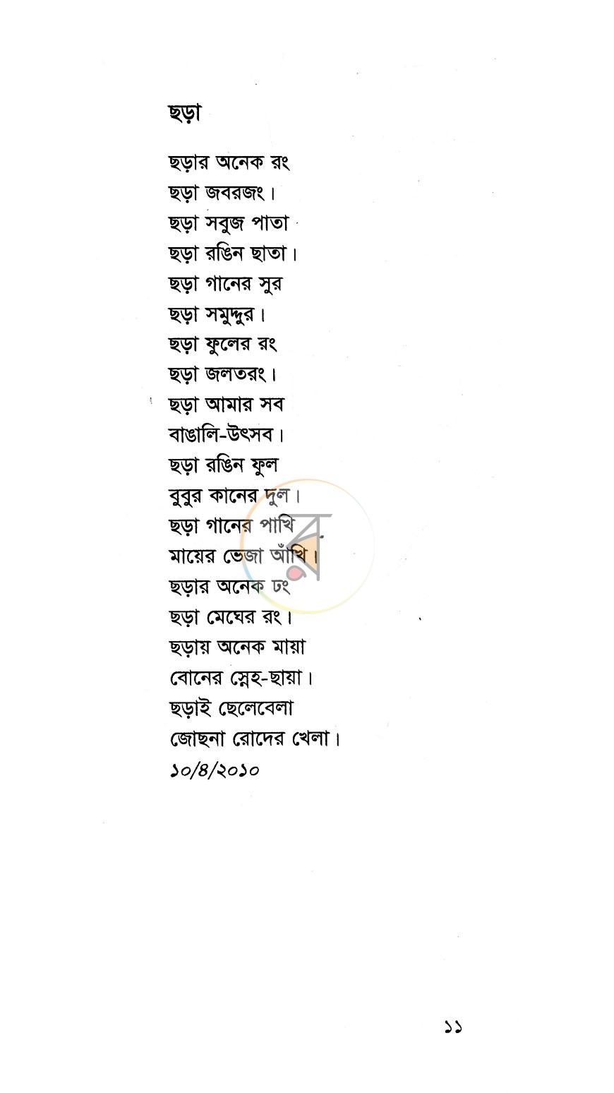 পাতা 5