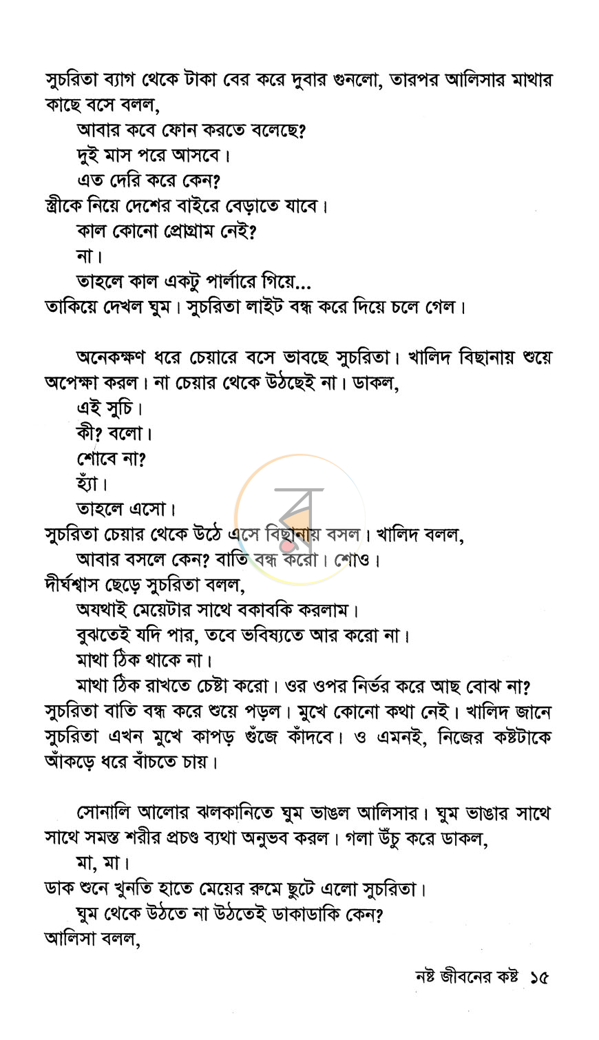 পাতা 10