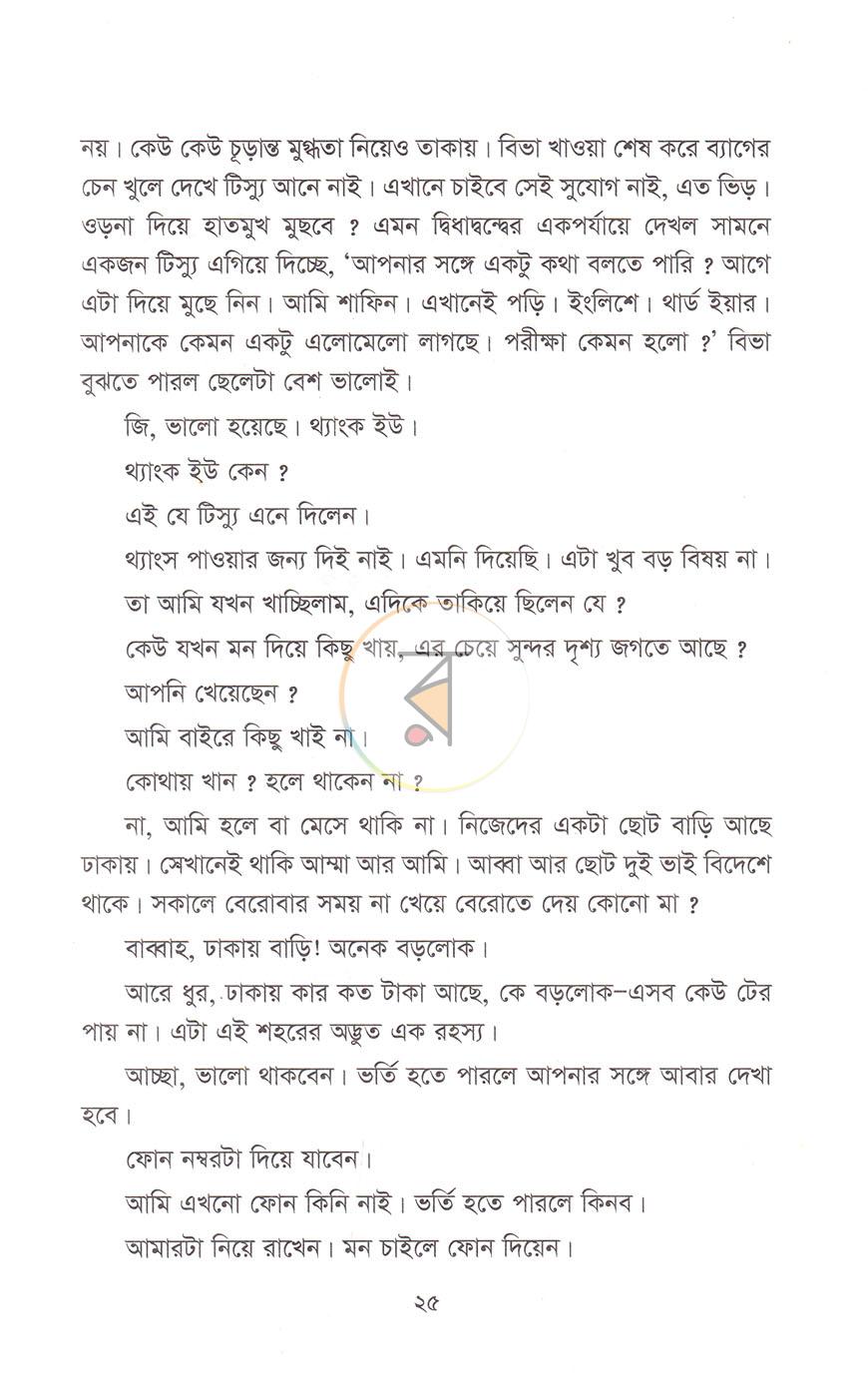 পাতা 11