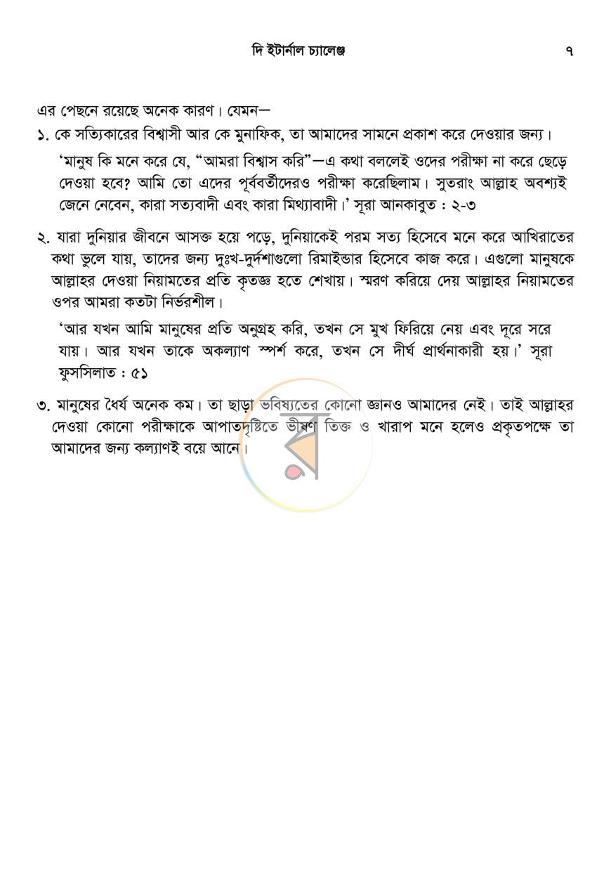পাতা 7