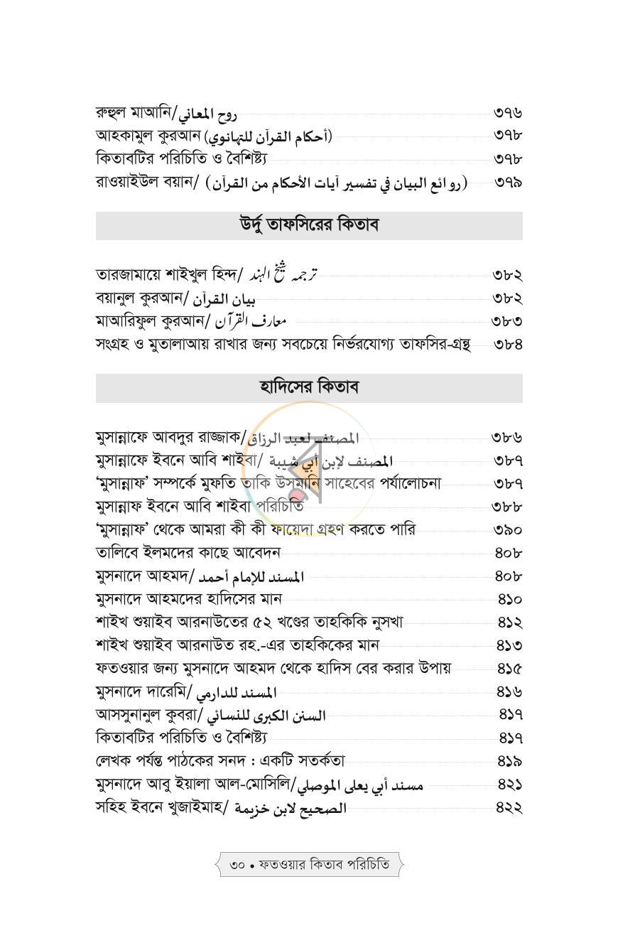 পাতা 24