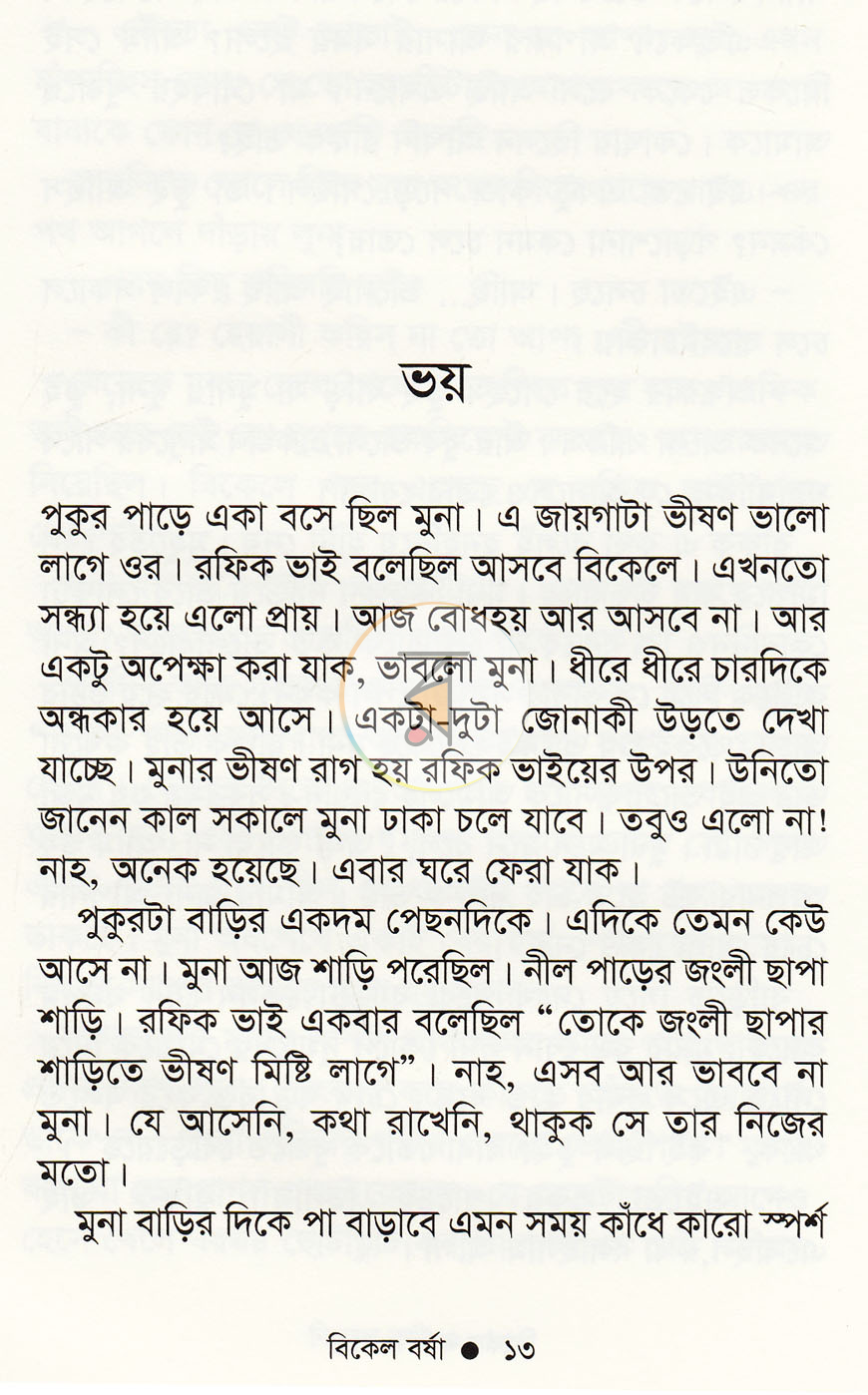 পাতা 7