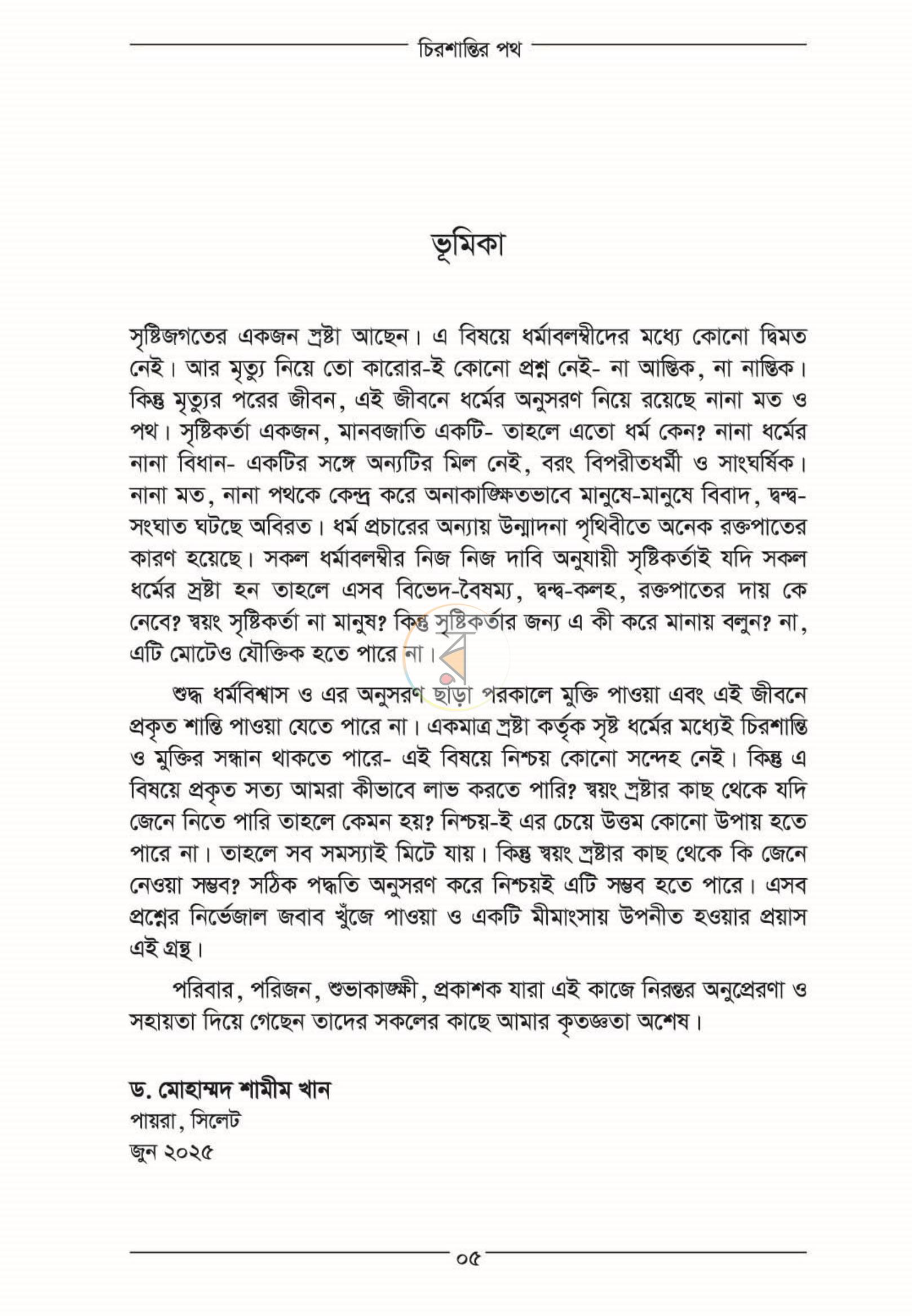 পাতা 3