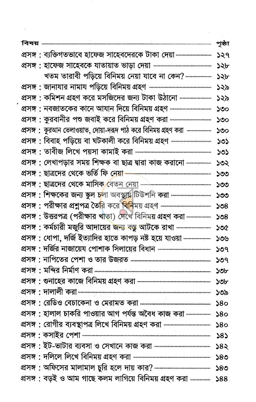 পাতা 7