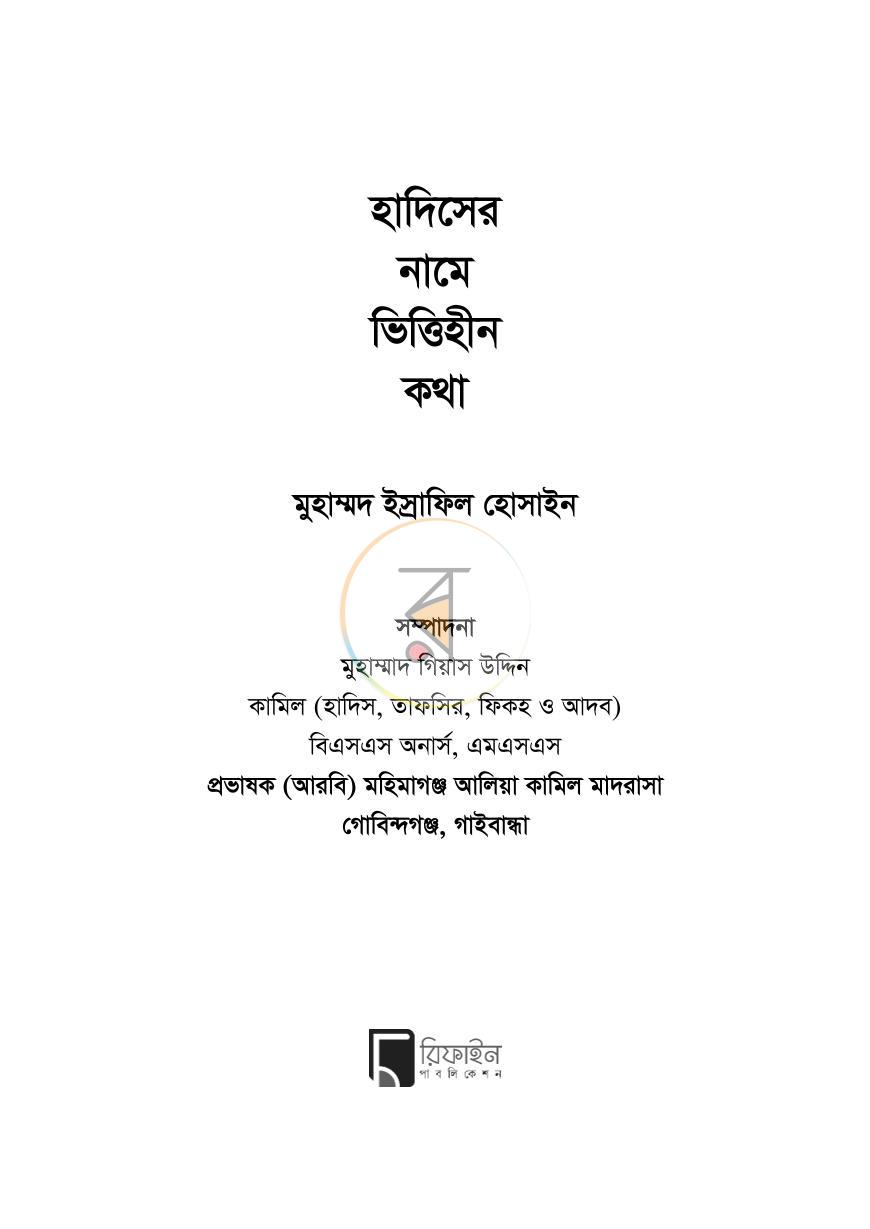 পাতা 1