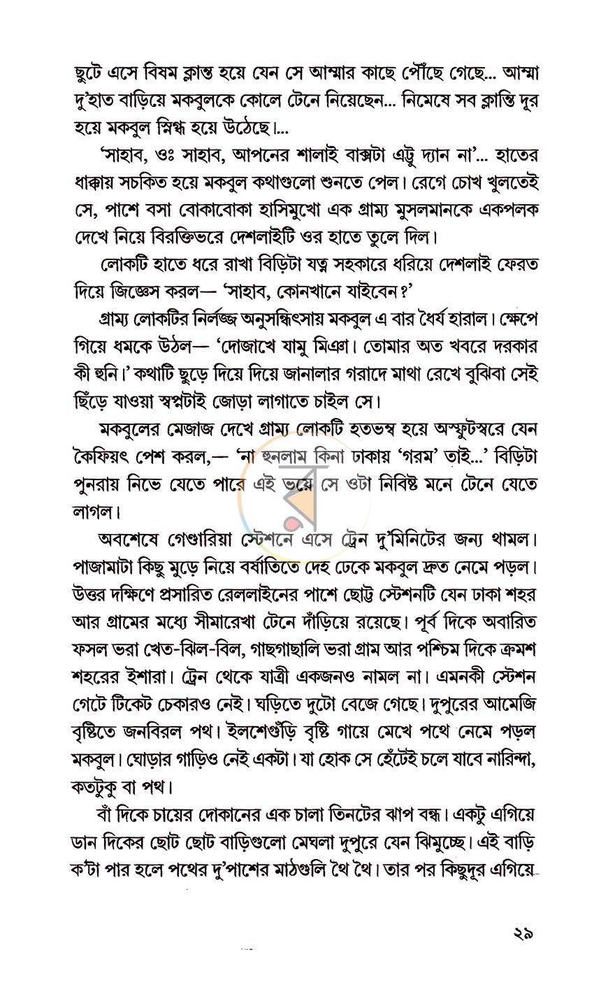 পাতা 6
