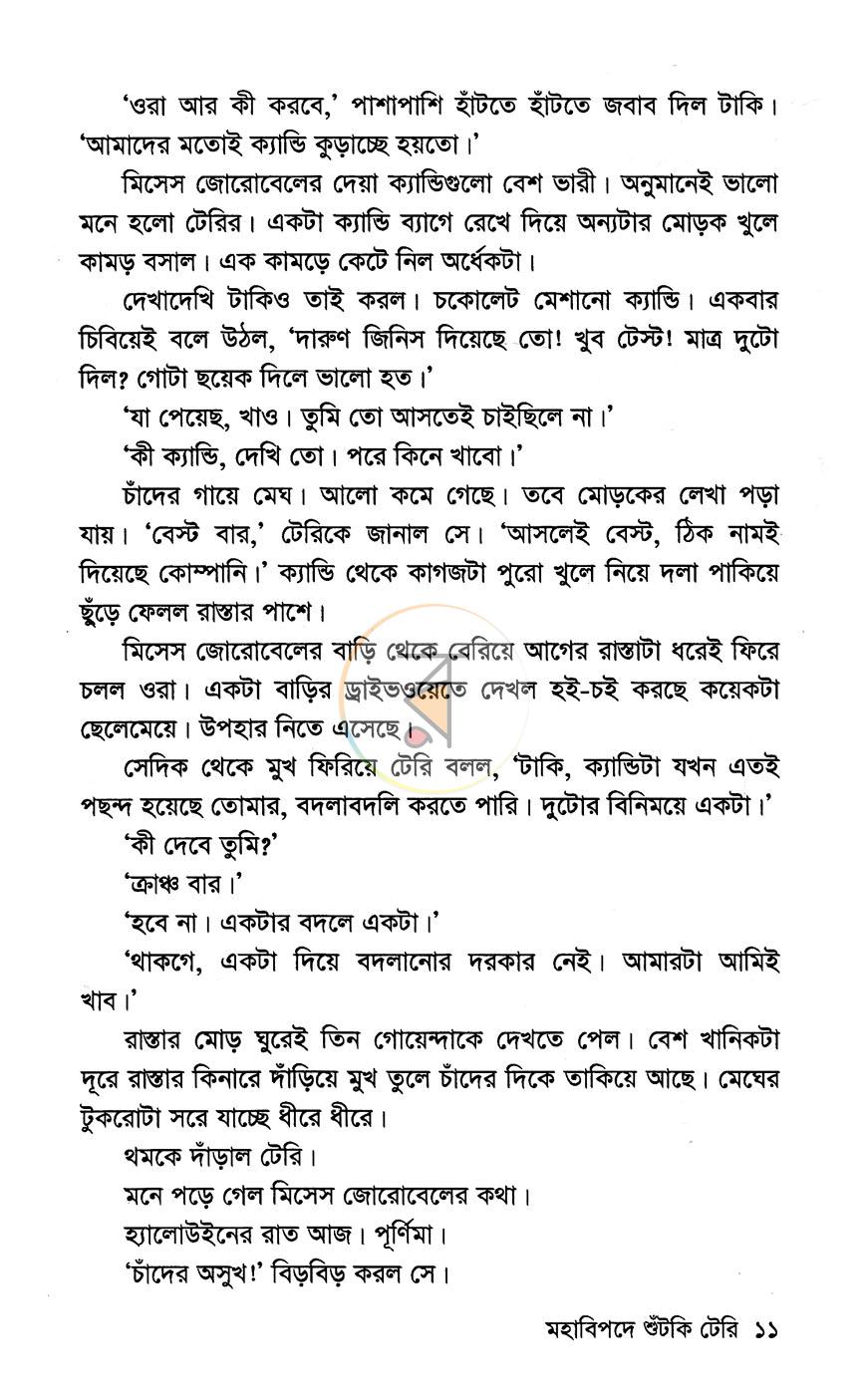 পাতা 9