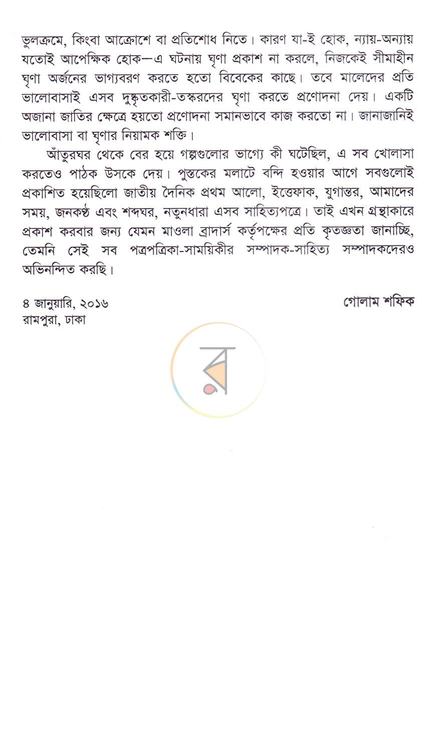 পাতা 6