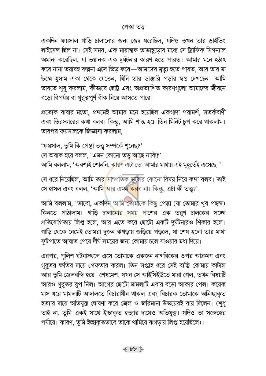 পাতা 23