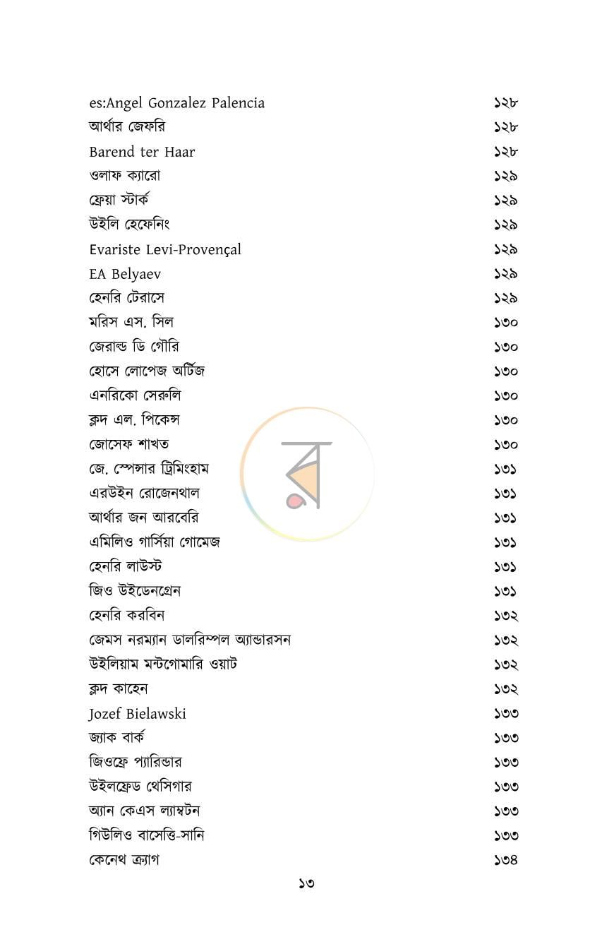 পাতা 13