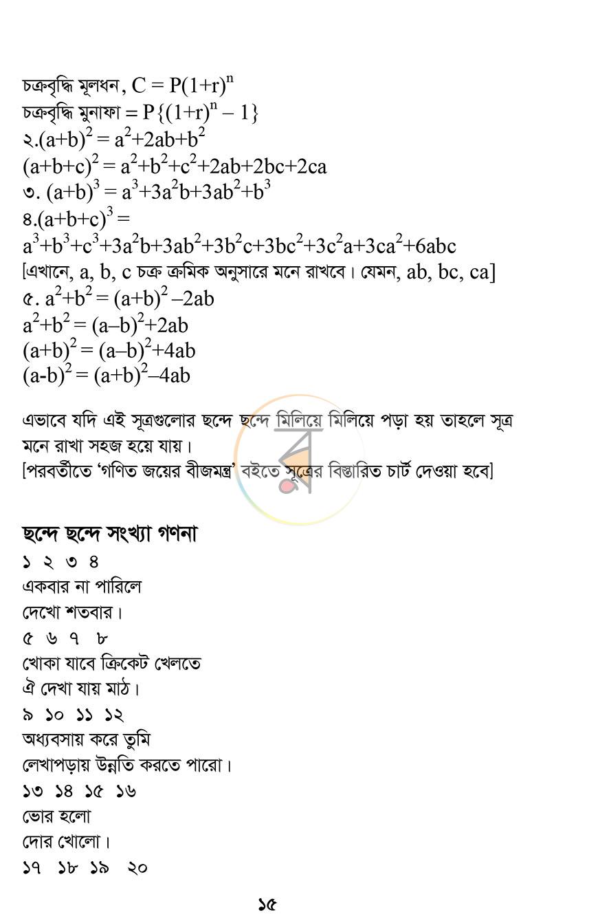 পাতা 10