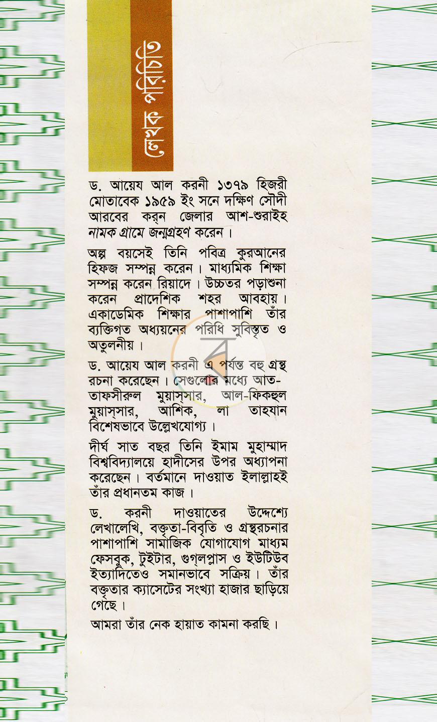 পাতা 11