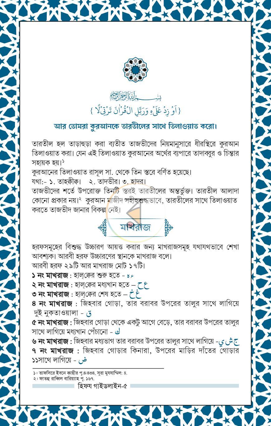 পাতা 4
