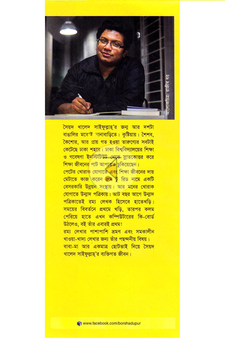 পাতা 8