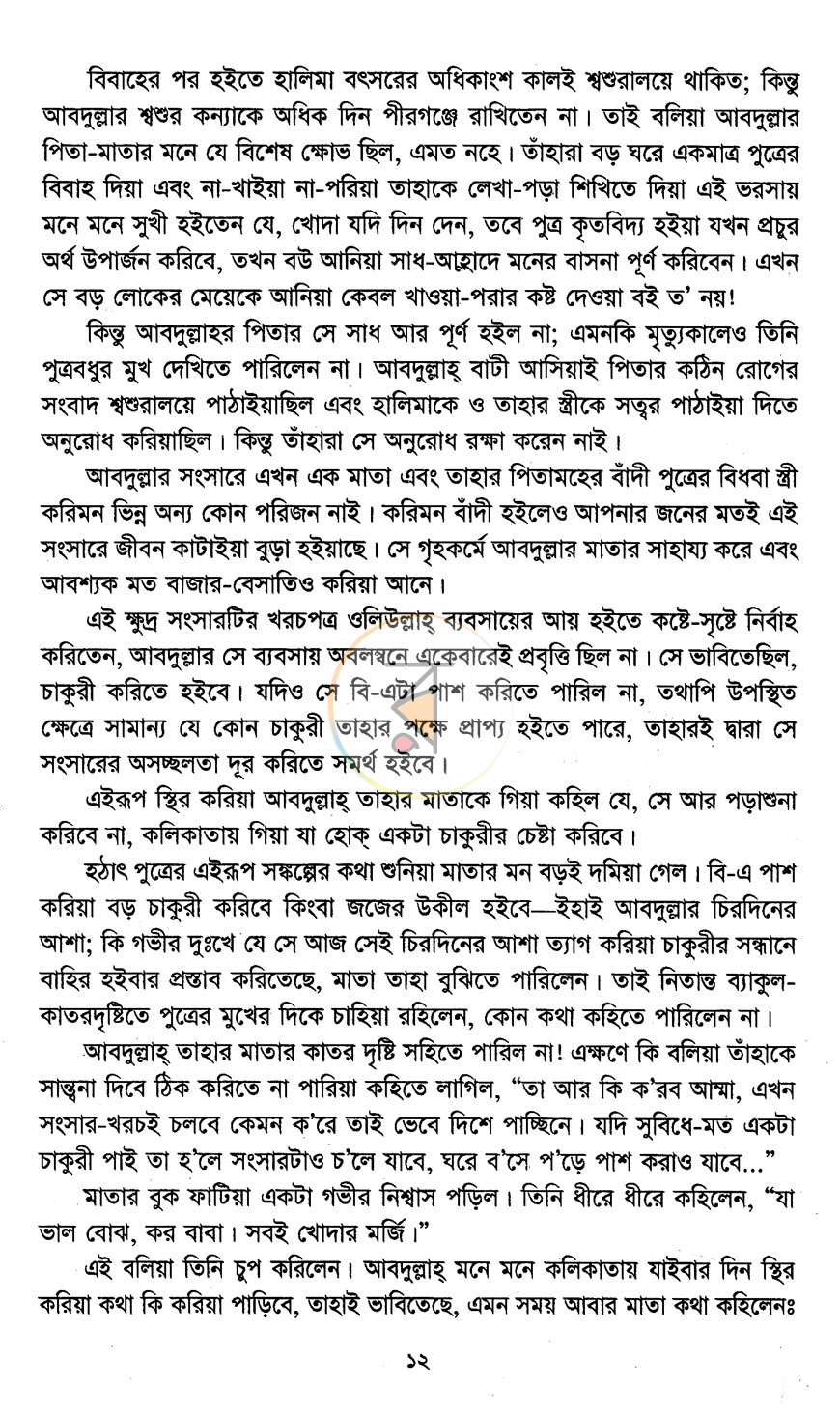 পাতা 6