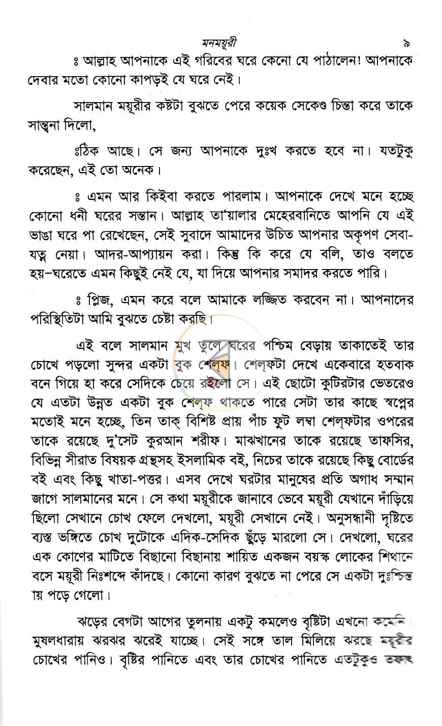 পাতা 5