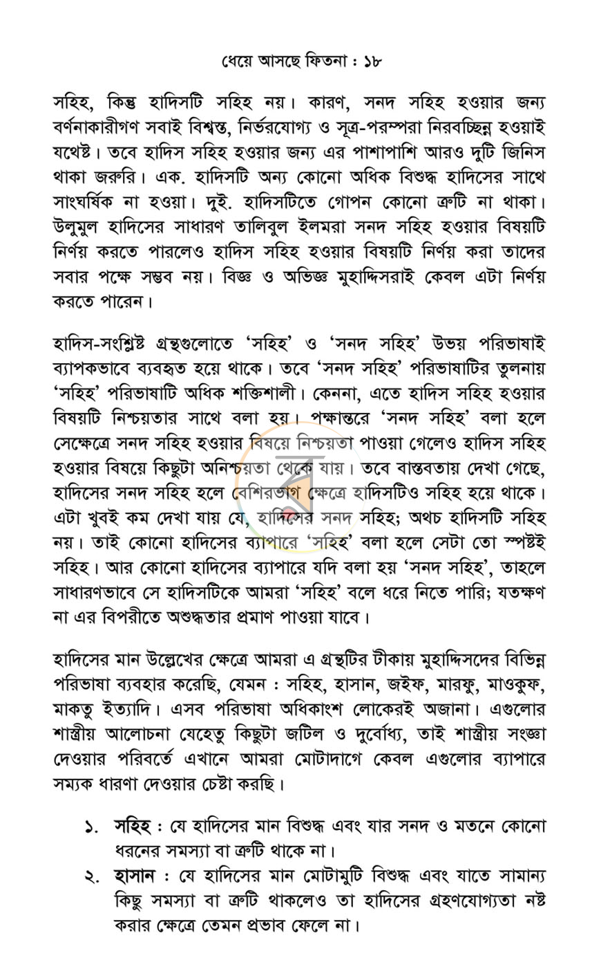 পাতা 14