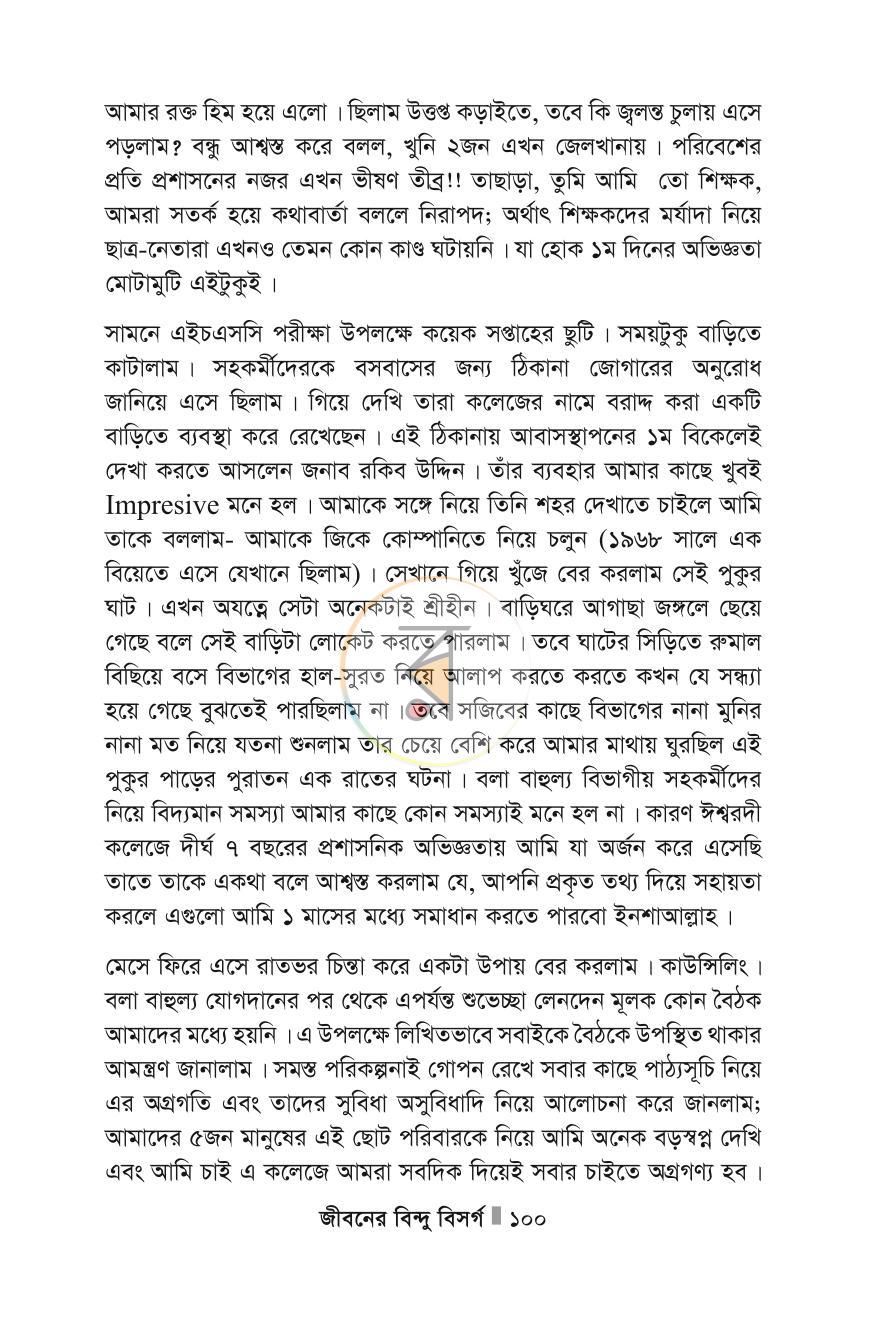 পাতা 100
