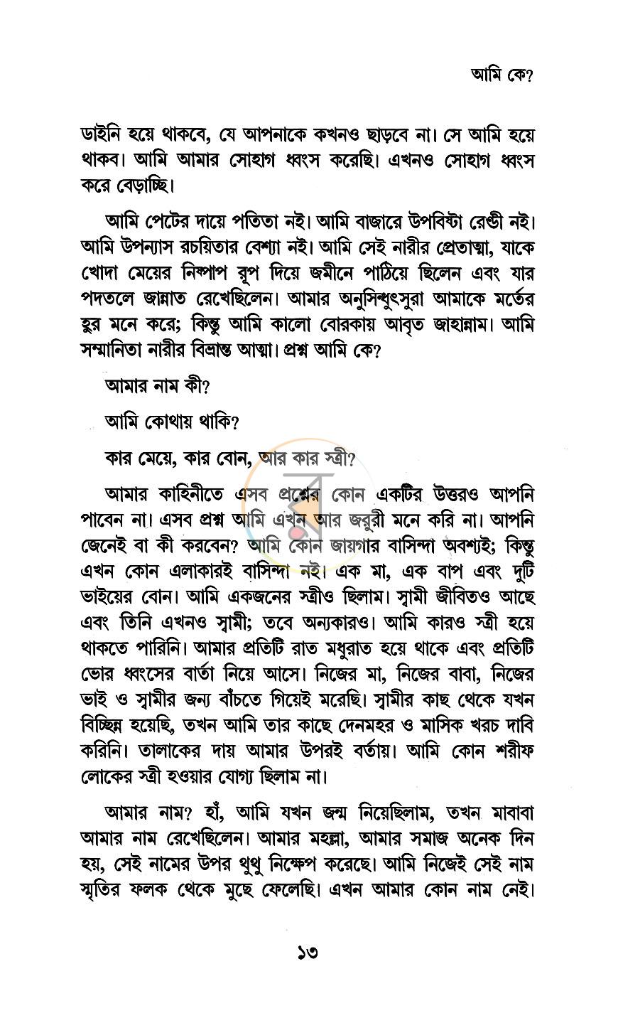 পাতা 9