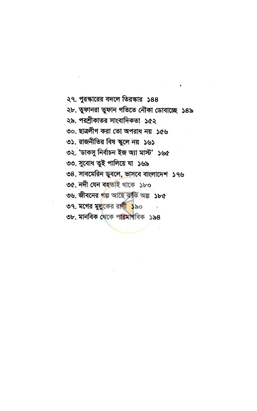পাতা 6