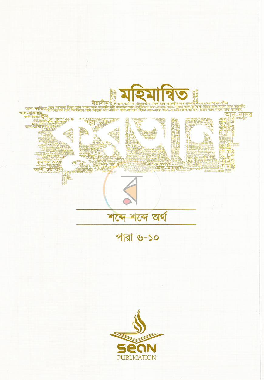 পাতা 10