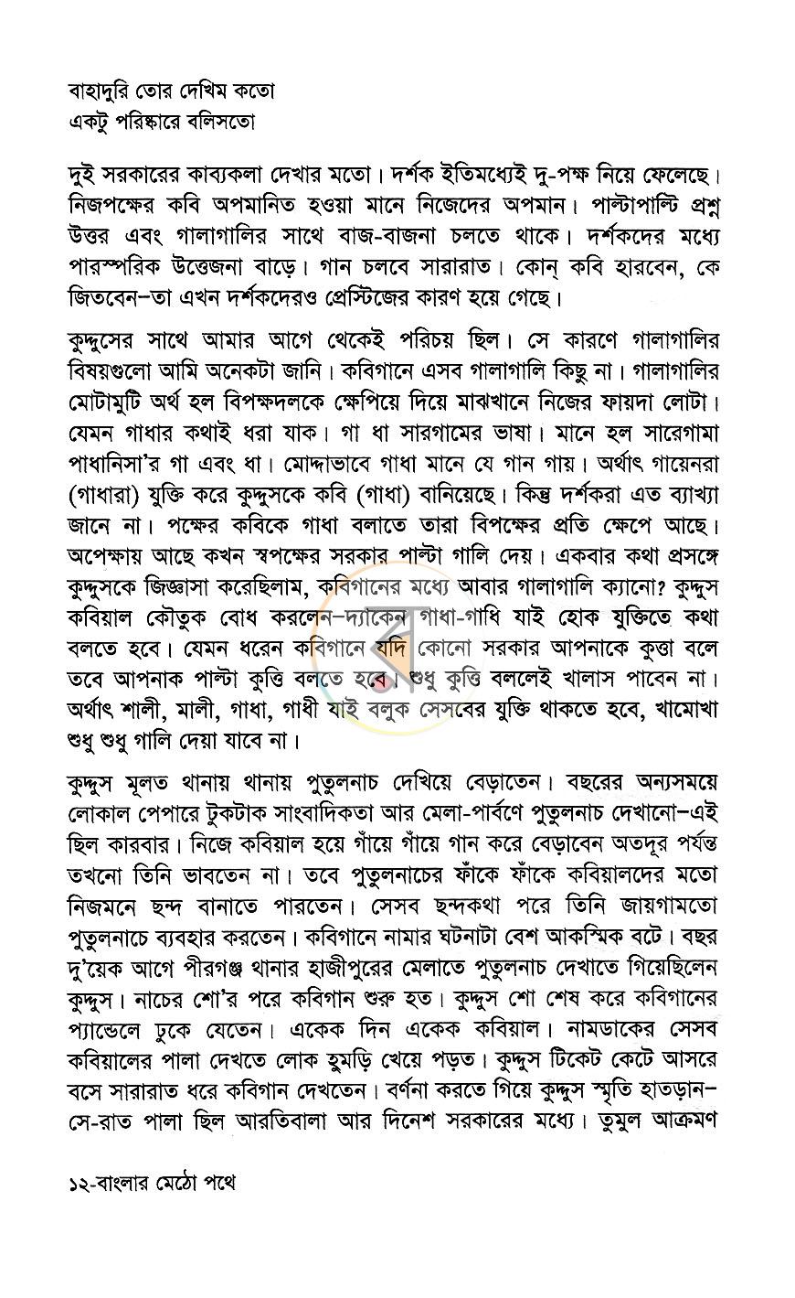 পাতা 10
