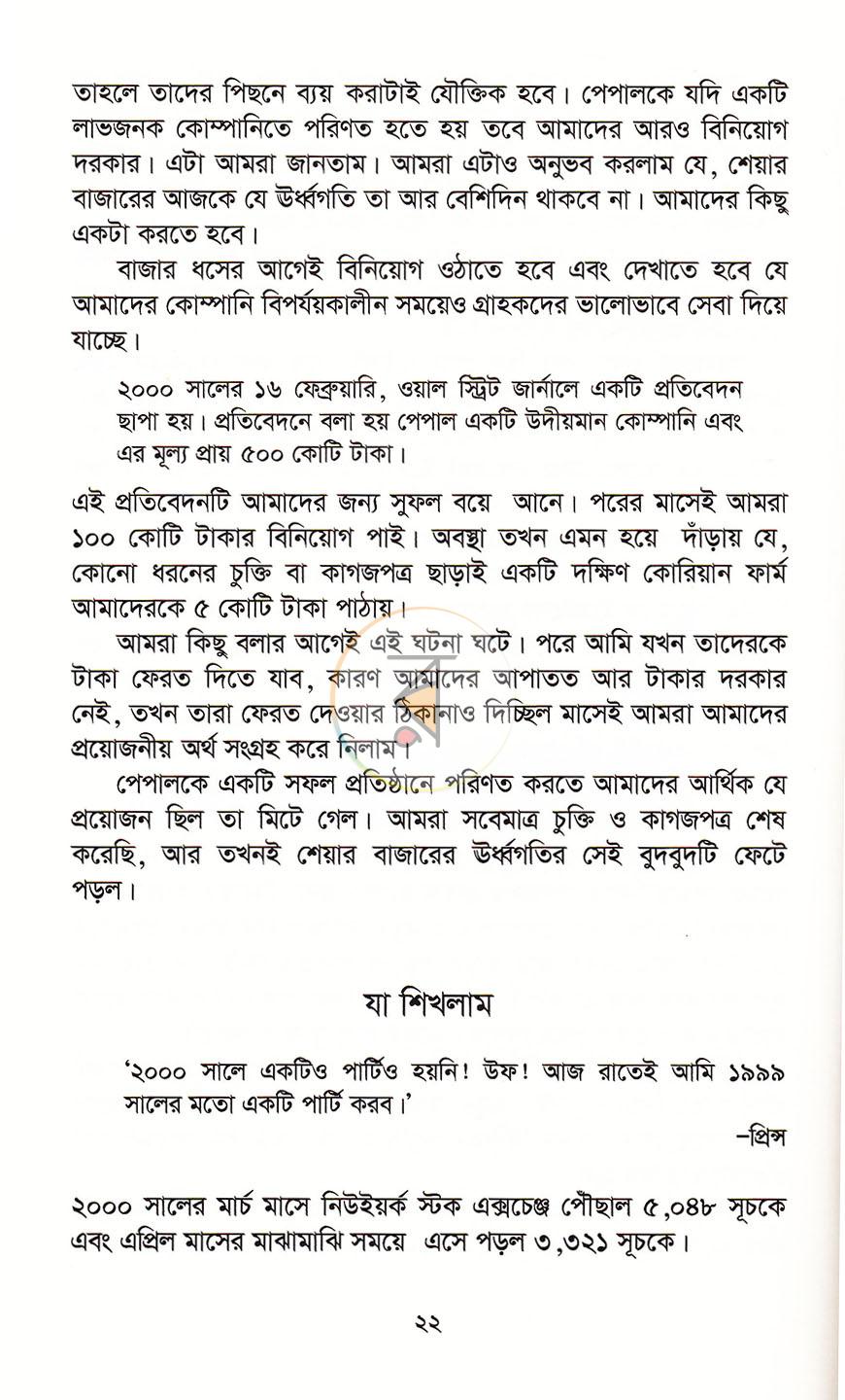 পাতা 18