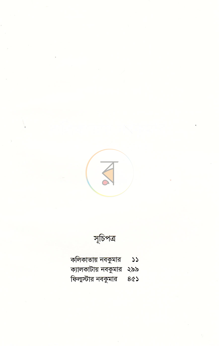 পাতা 3